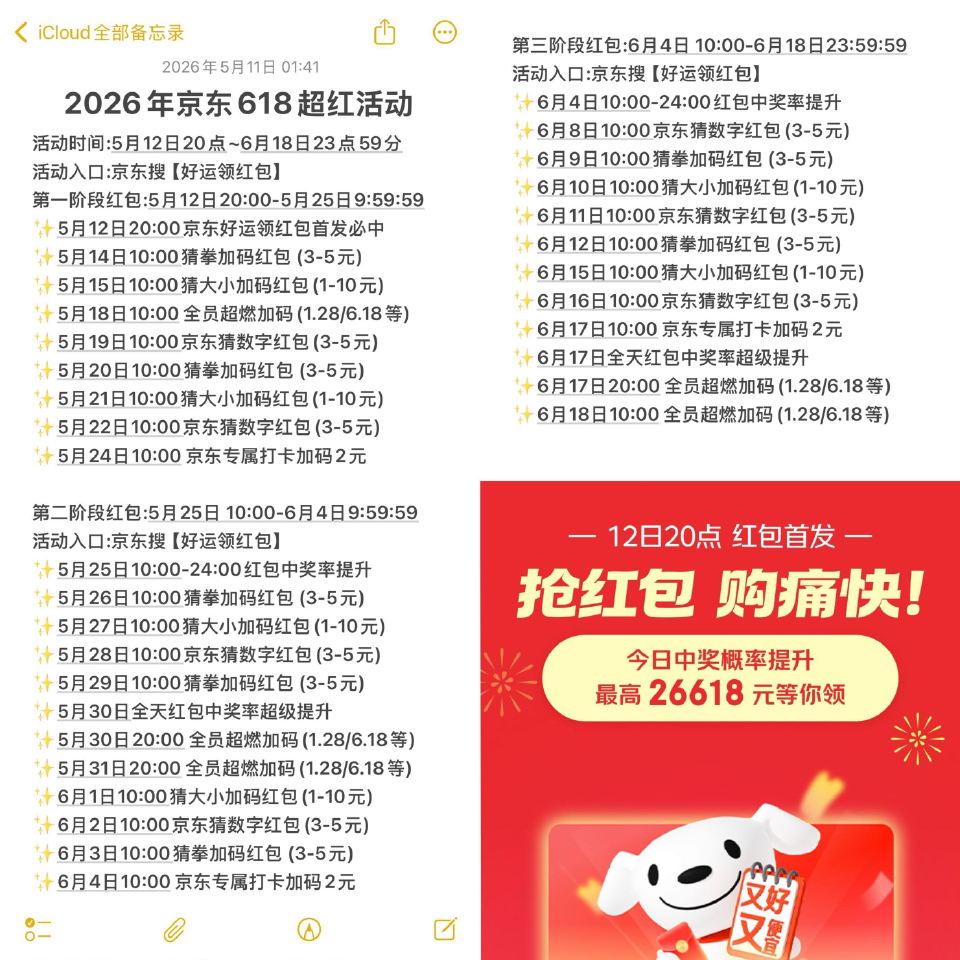 🔥重磅通知❗重磅通知🔥 京东618节 首波红包🧧来啦 京东搜索【好运领红包】进入 👉 - 晚上20点...