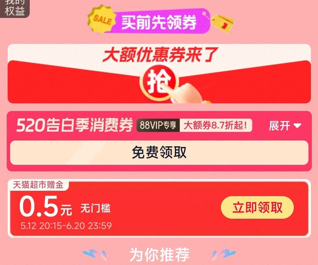 淘宝APP搜【好运领红包】 页面还有0.5💰猫超赠`金 领了防身 浏览任wu记得完成哈 👉...