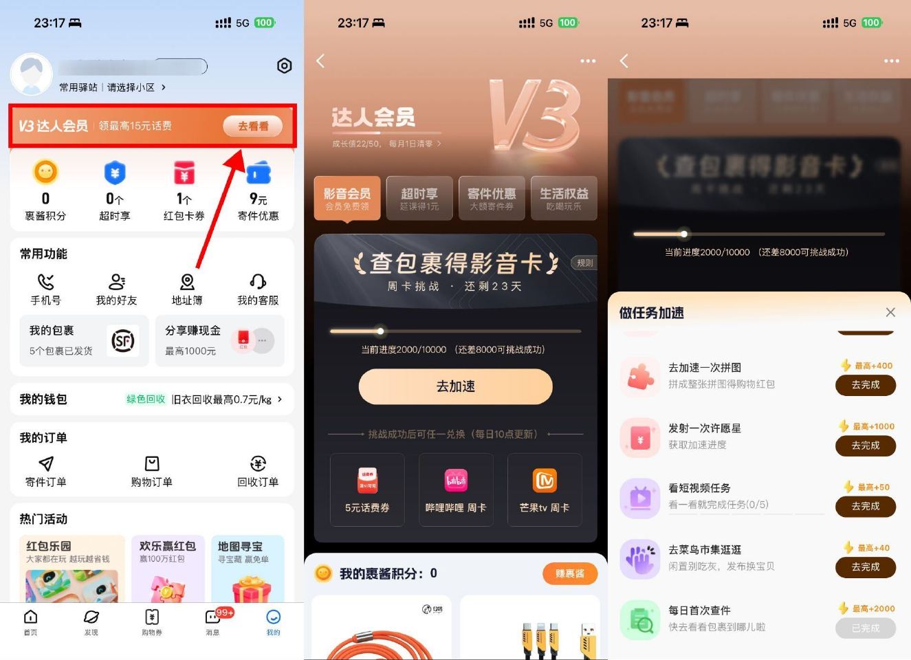 【菜鸟每天查件 攒积芬兌荟员】 菜鸟APP-“我的” 点“达人会员” 每天查件 最高得2k积芬 累计...