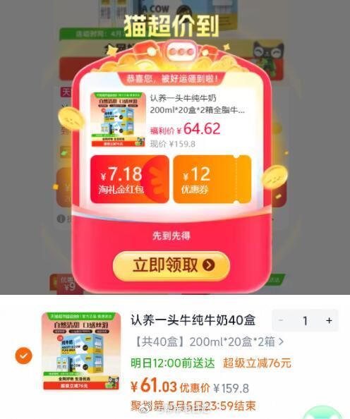 速‼认养一头牛纯牛奶 拿礼金直接拍 40盒💰1.5/盒...