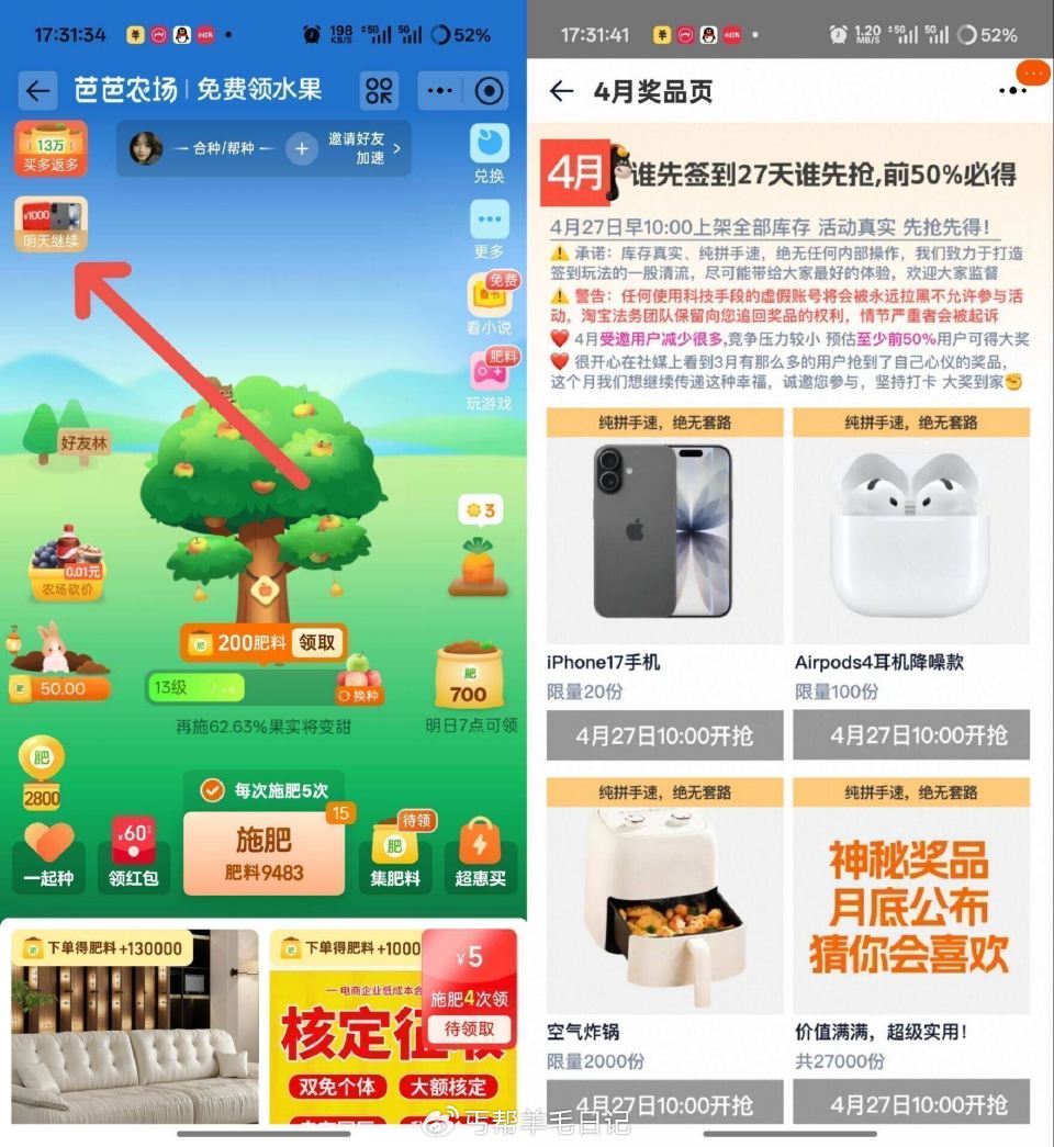 淘宝芭芭农场 每天记得签到 漏签的可以补签 —— 4月新一期奖励缩水了/到时候看 跟上月一样，签到2...