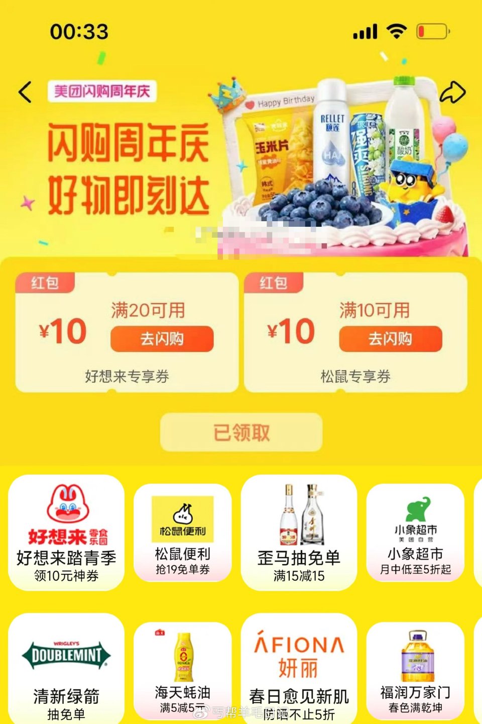 美团搜 闪购抽免单 底部切 品.牌好礼 部分有松鼠10-10 其他也可以去领取一下 外卖...