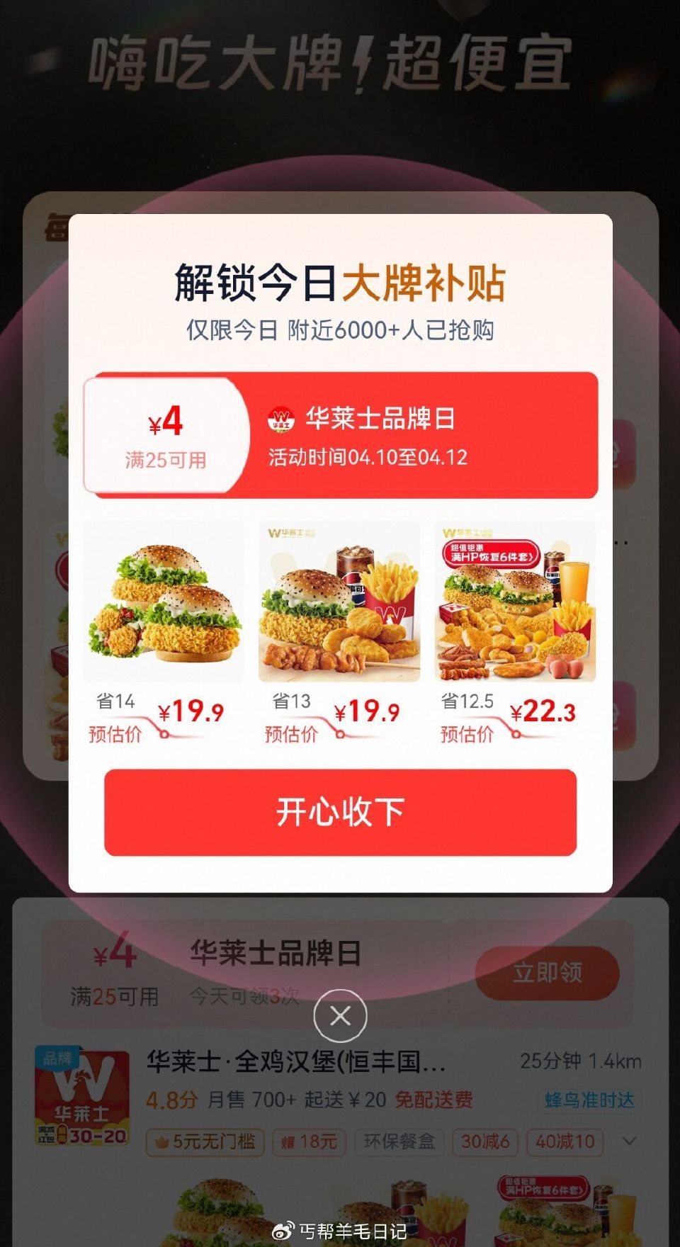 吃华莱士的看看 满25-4叠加蜷 (GRmm5bu5Jl1)/ AC66 （复制去淘宝打开） 5️⃣...