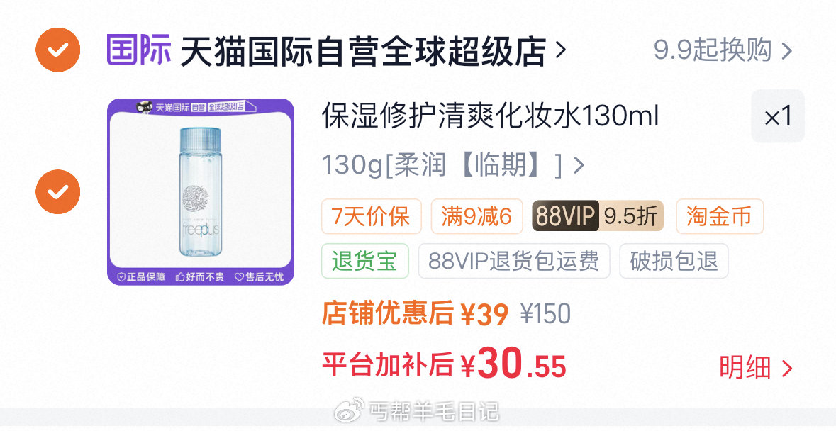 进陶金帀拍 30 芙丽芳丝保湿修护化妆水130ml...