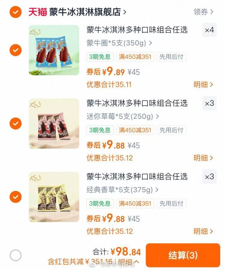 最多到手50支，折1.9/支‼ 蒙牛冰淇淋合集任选10件💰99...