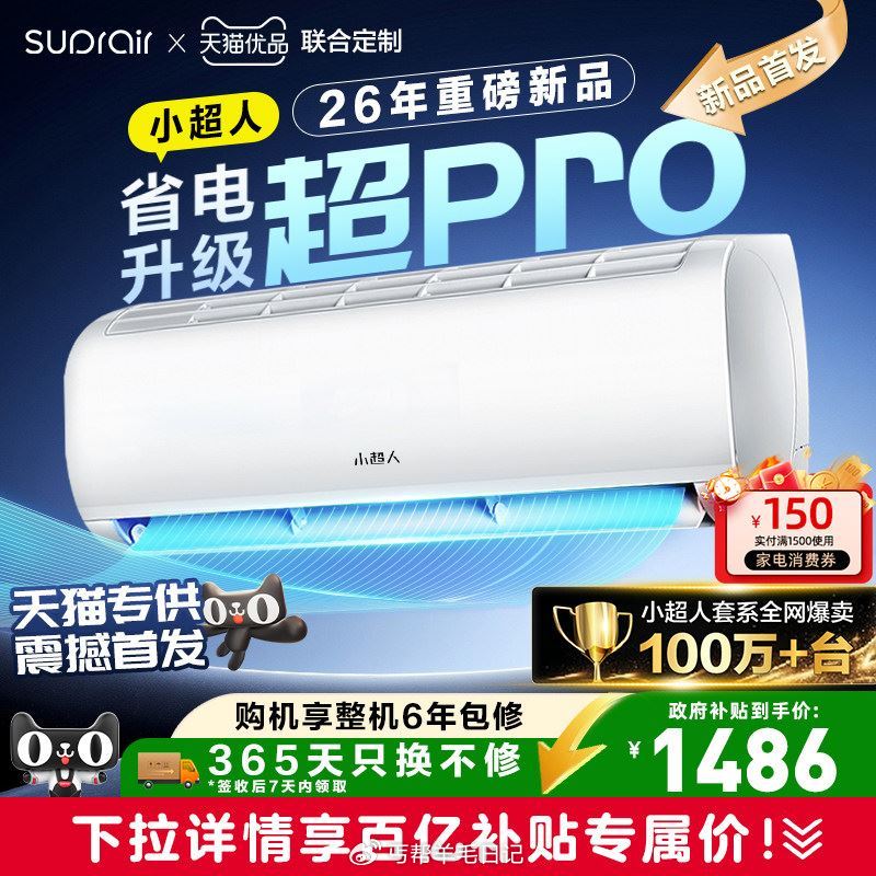 海尔 小超人空调1.5匹 下拉详情进百补拍【1172】...