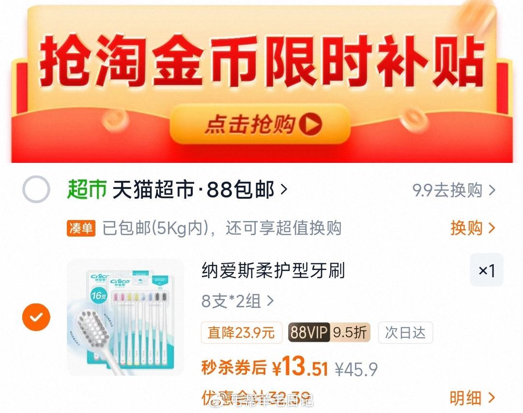 下拉拍，88vip 13.5亓（0.8/只）‼ 纳爱斯宽头牙刷16只...