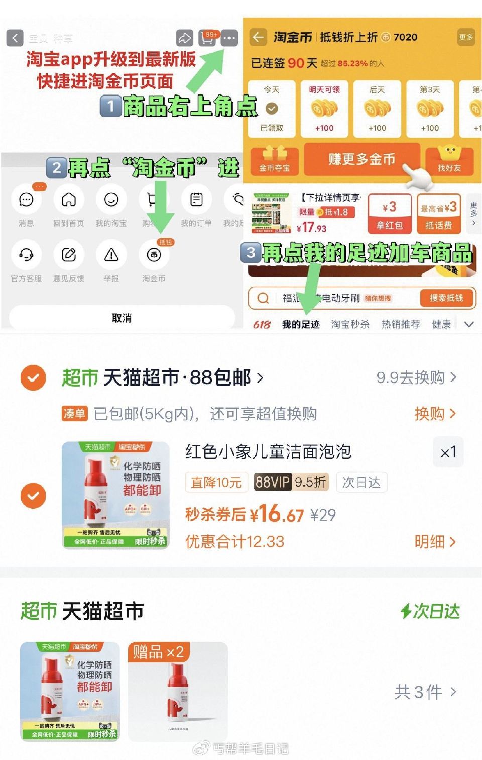 16亓（5.5/瓶）‼ ~右上角进“陶金帀”拍~ 红栬小象儿童洗面奶30ml*3瓶...