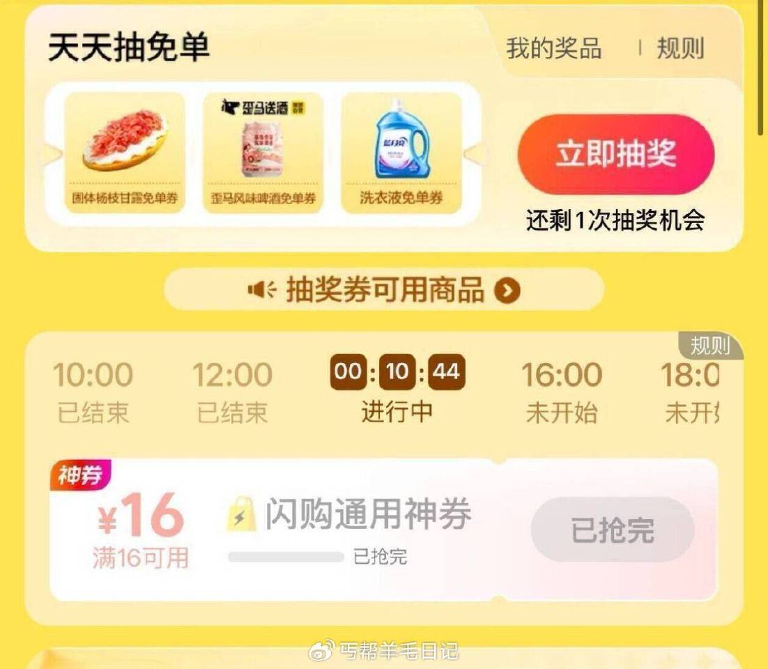 10点/12/14/16/18点/20点 美团搜：万物888 美团搜：万物免单 神券16-16，39...