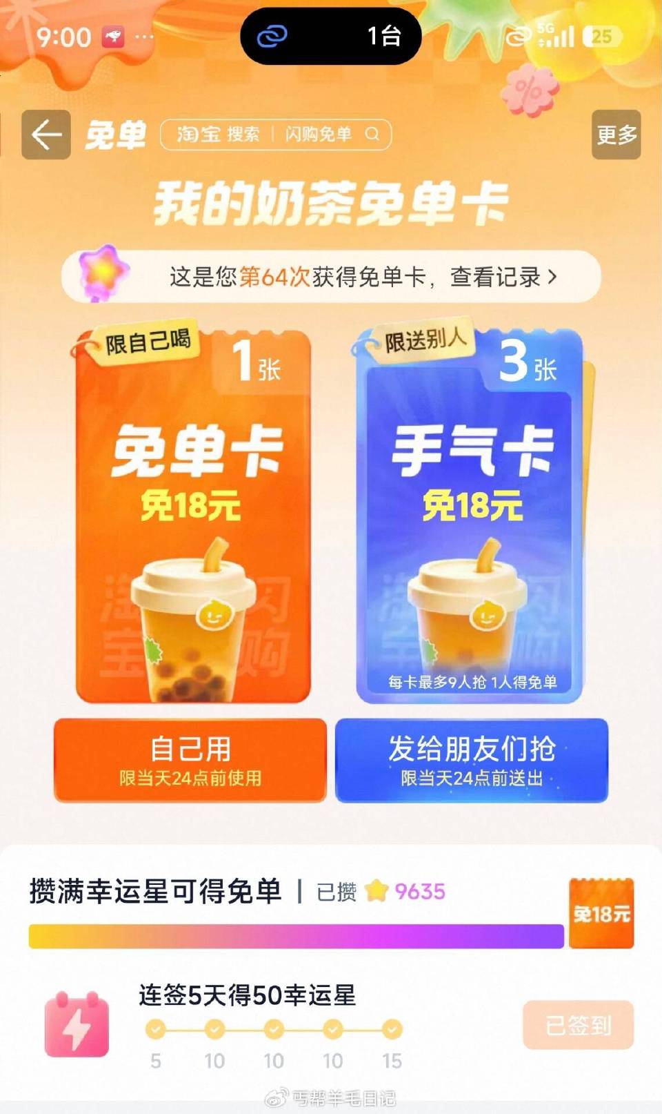 楼上记得去试试 拎到奶茶咔0点过期 记得用 — 饿了么αpp搜：3130 签 到 7天抽31-30 ...