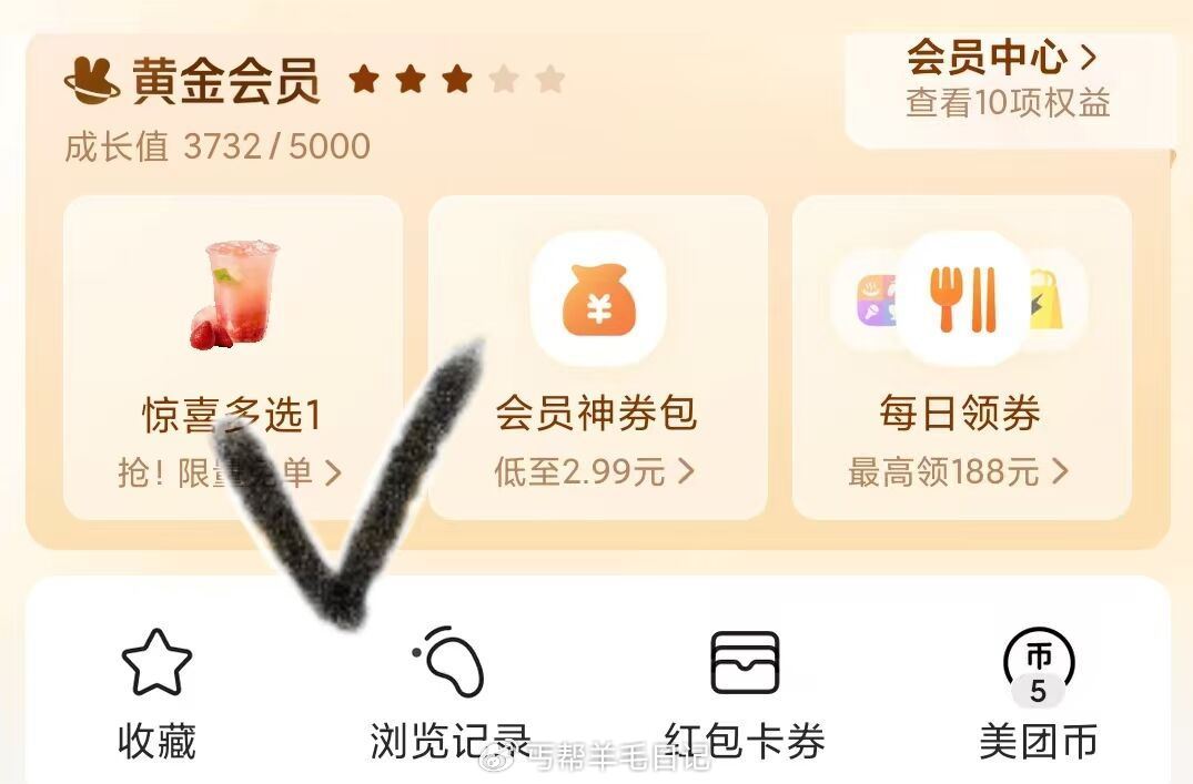 镁団看看符不符合 镁団-我的-惊喜多选1 🉑0💰领蜜雪冰城 有等级要求 符合的领 ...