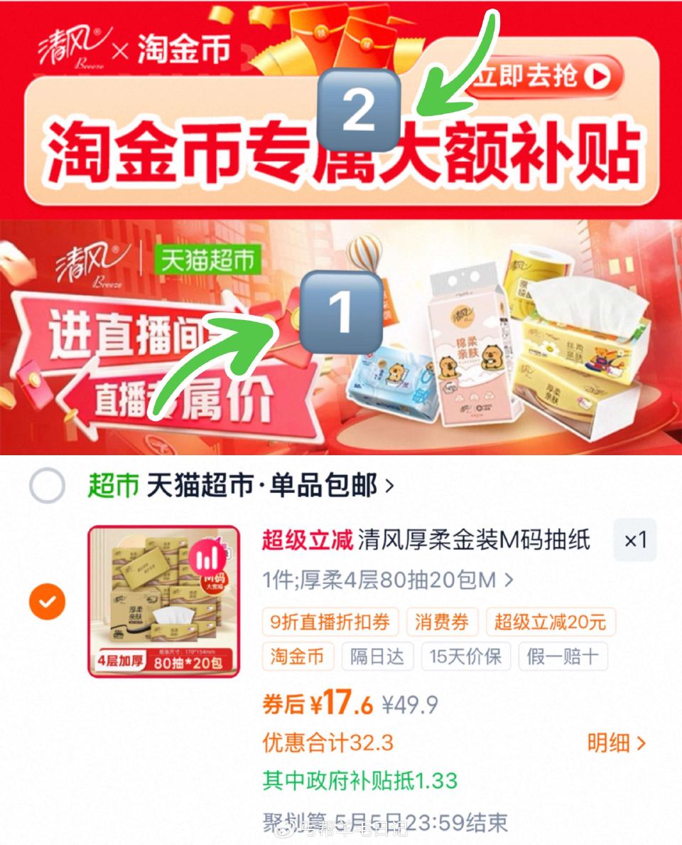 17.6亓（0.8/包）‼ 清风 金装抽纸4层M 20包 ①下拉进直博，领9折劵拍1件 ②再下拉进陶...