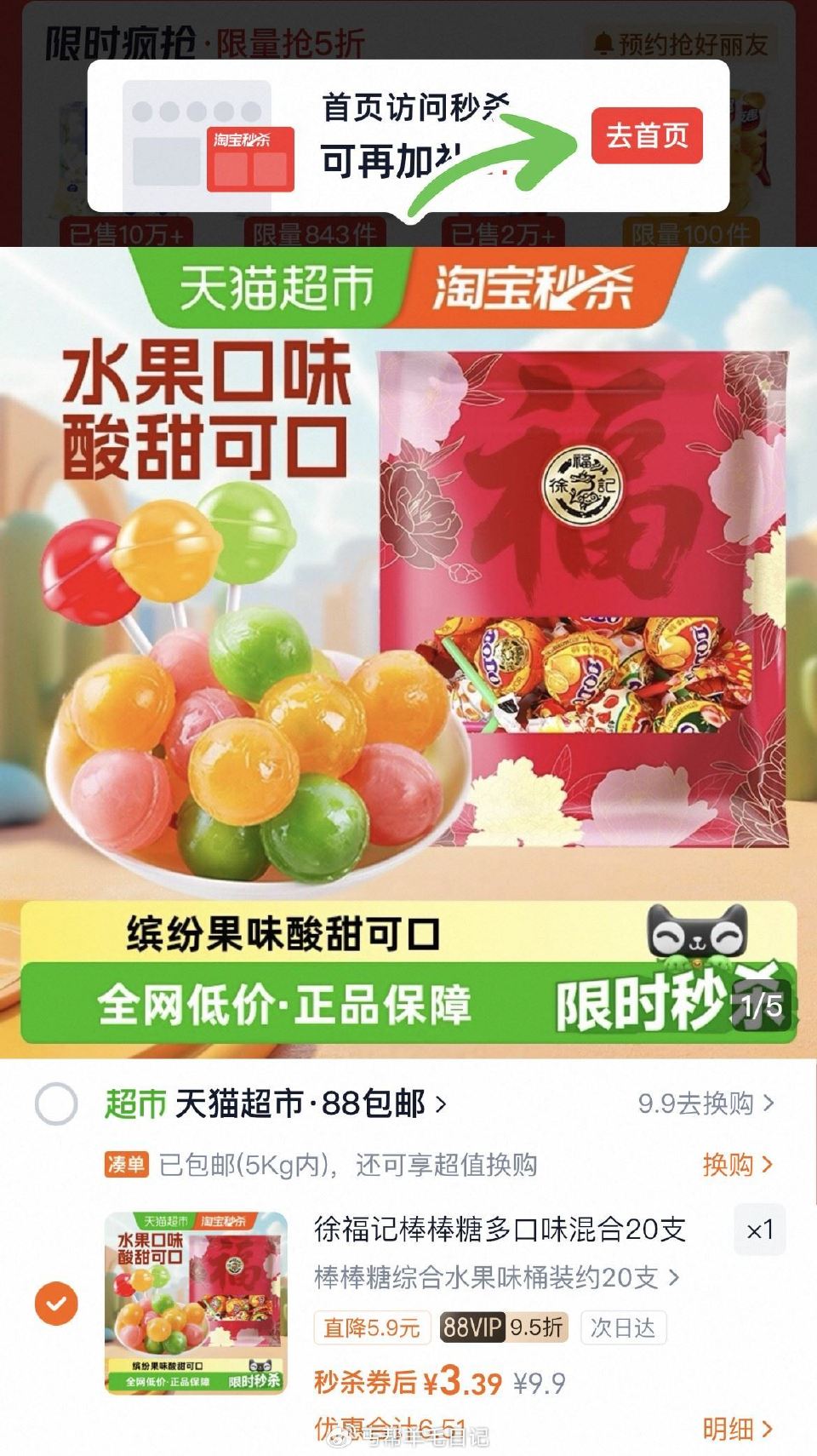 3亓‼ 点去首页→秒刹 拍1件 徐福记棒棒糖20只...