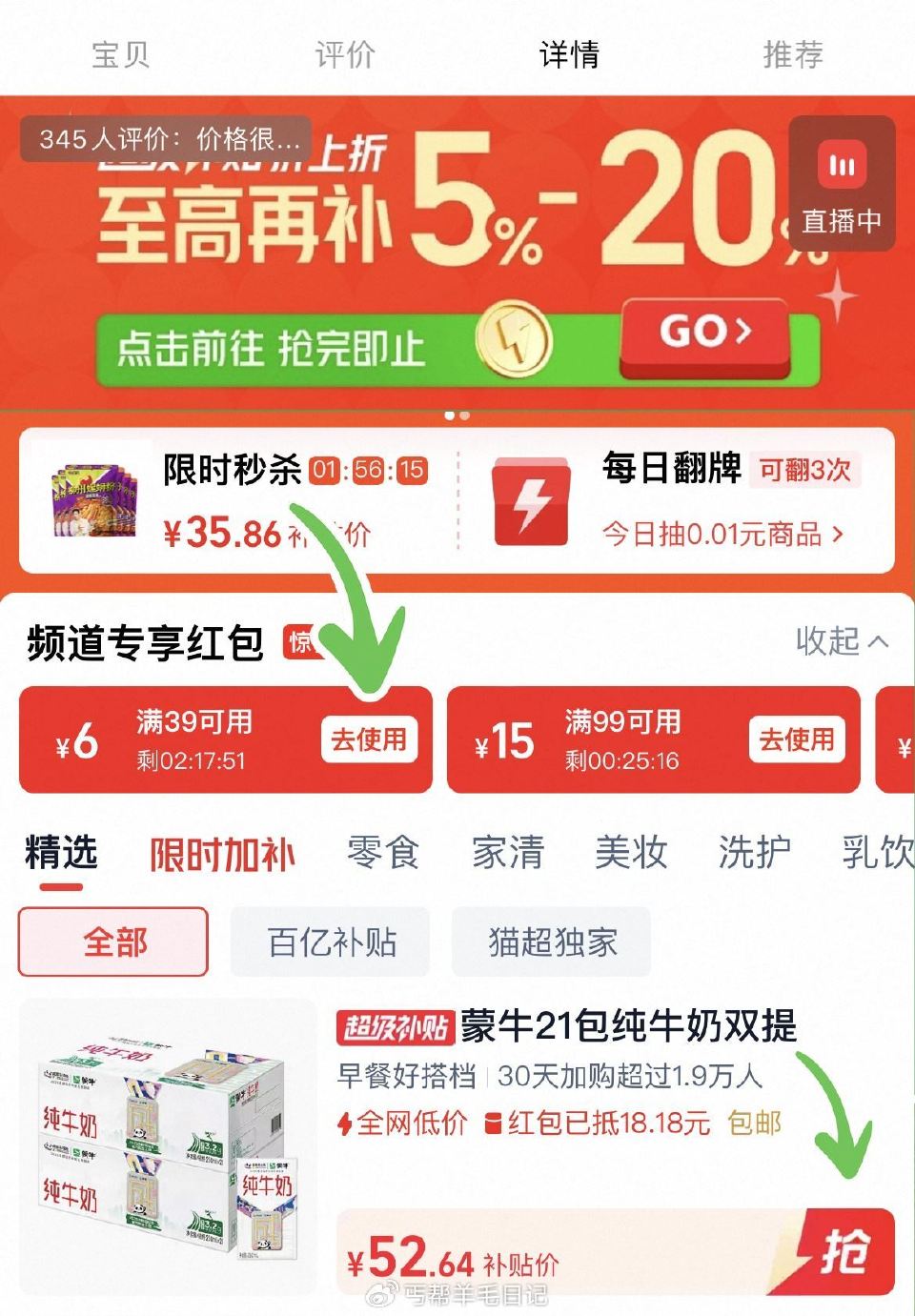 52亓（1.2/盒）‼ 下拉超级补帖领39-6虹包 蒙牛全脂纯牛奶250ml*21包*2箱...