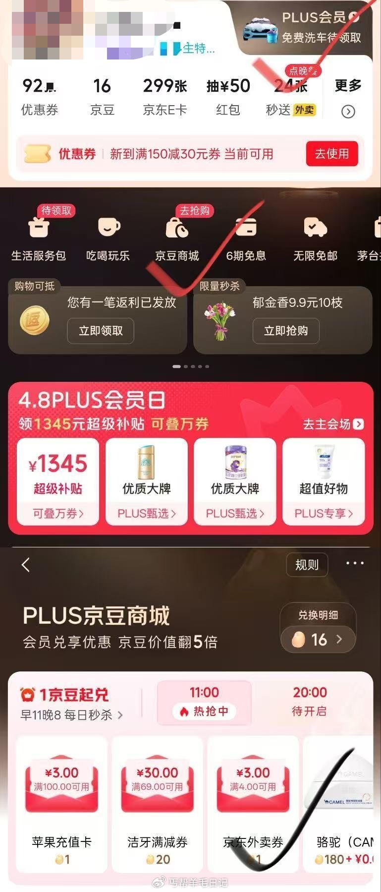 plus京豆商城里面有外卖4-3叠加券，仅需1🫘 綐焕， 29-20可以叠这个 ...