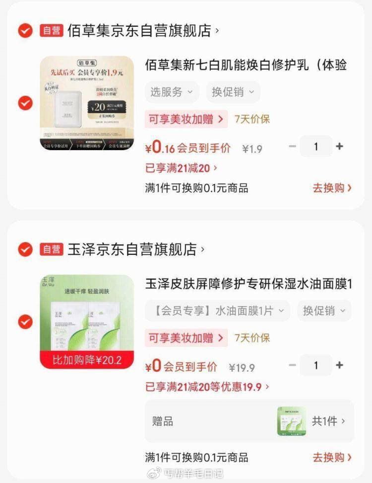 学生号砸21-20奍 玉泽面膜1片 佰草集修护如1.5ml...