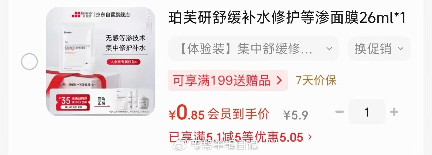 入会学生号面膜💰0.85...