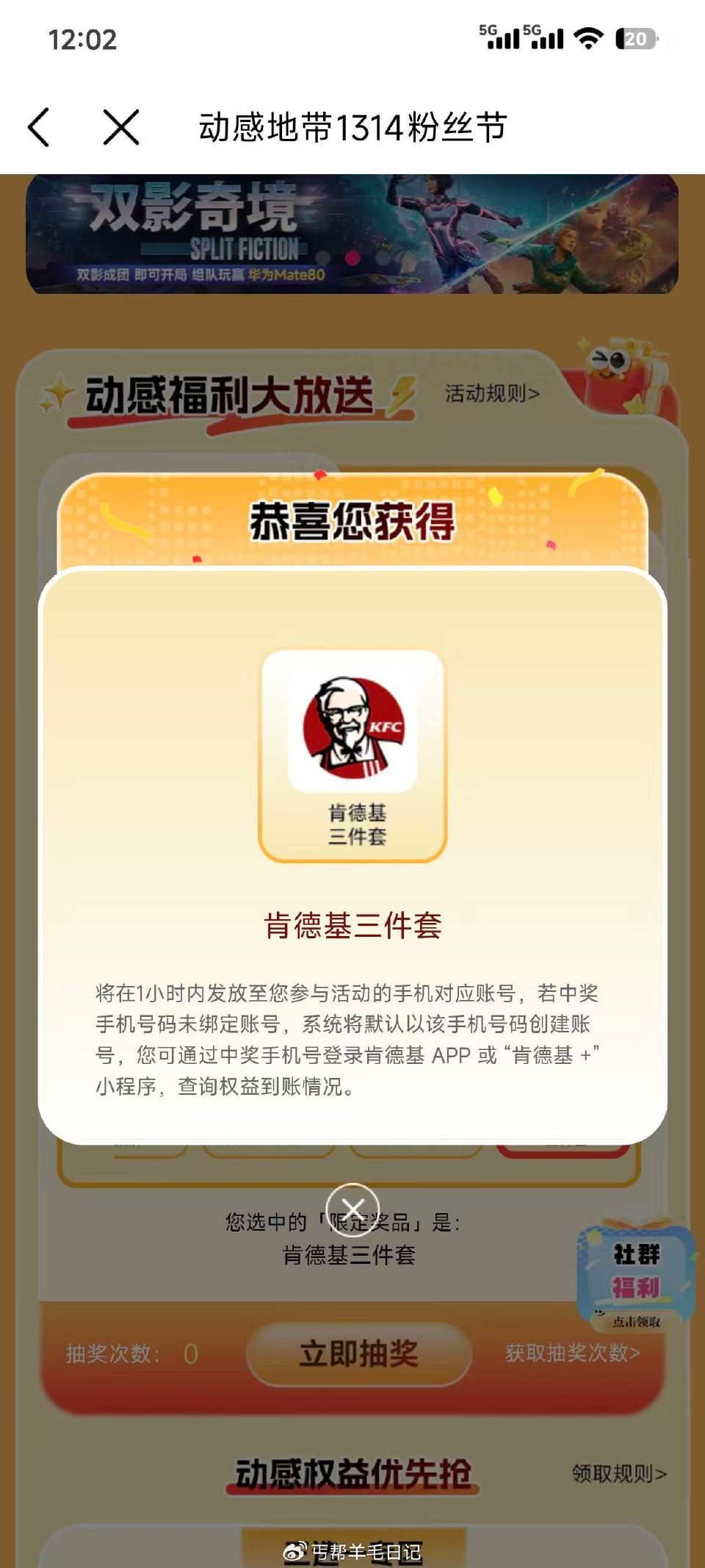 抽也记得试试 咪咕音乐搜：1314粉丝节 下拉去抽kfc 需要动感的 （就是移动得去咪咕才行） ...