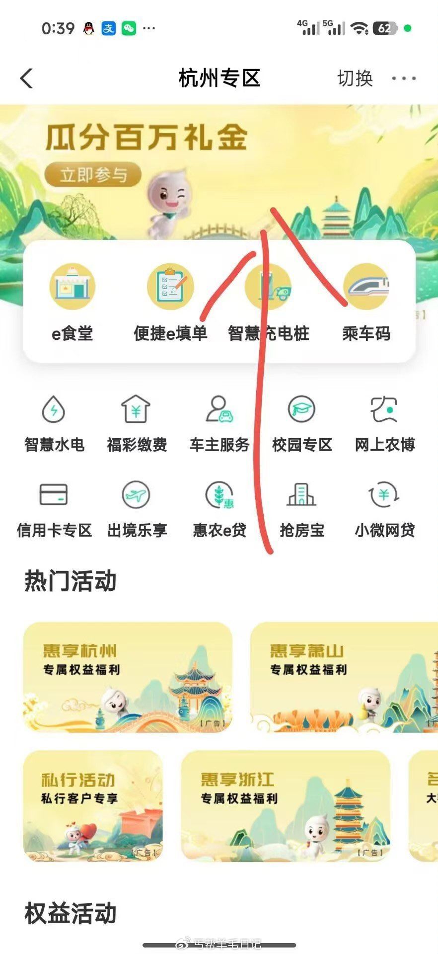 浙江地区看看可能限杭州 农行αpp-城市专区 顶部横幅去抽 ...