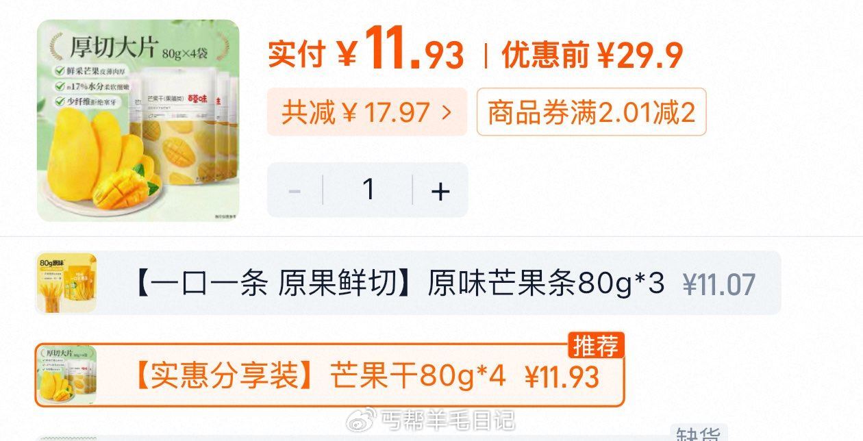 百草味芒果干80g*4包选项，领李金 金币页面加购 vip叠2福袋11.93...