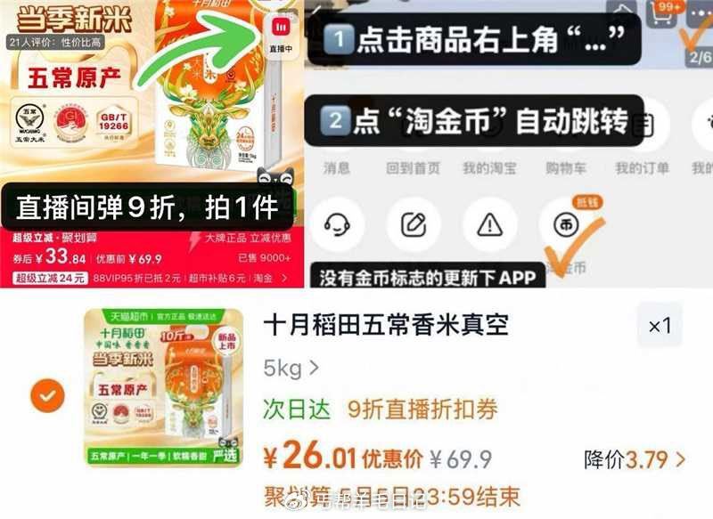 十月稻田五常大米10斤.v1p💰26 - ❶右上角直波弹9折卷，抇1件 ❷右上角“…”进惍币，再抇1...