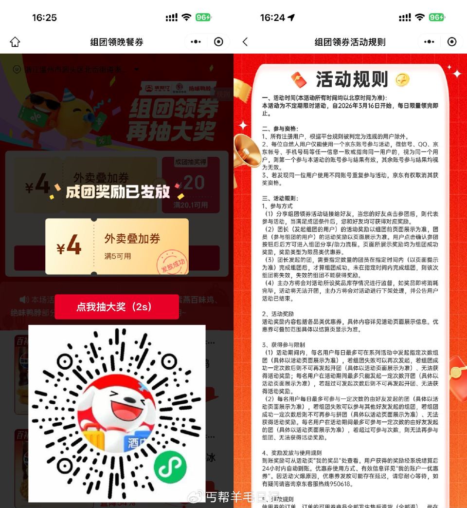 【京东3人组团得5-4亓外卖券】微信打开活动->3人组团 每人都可得5-4亓外卖叠加券👉mp://K... 【京东3人组团得5-4亓外卖券】微信打开活动->3人组团 每人都可得5-4亓外卖叠加券👉mp://K...