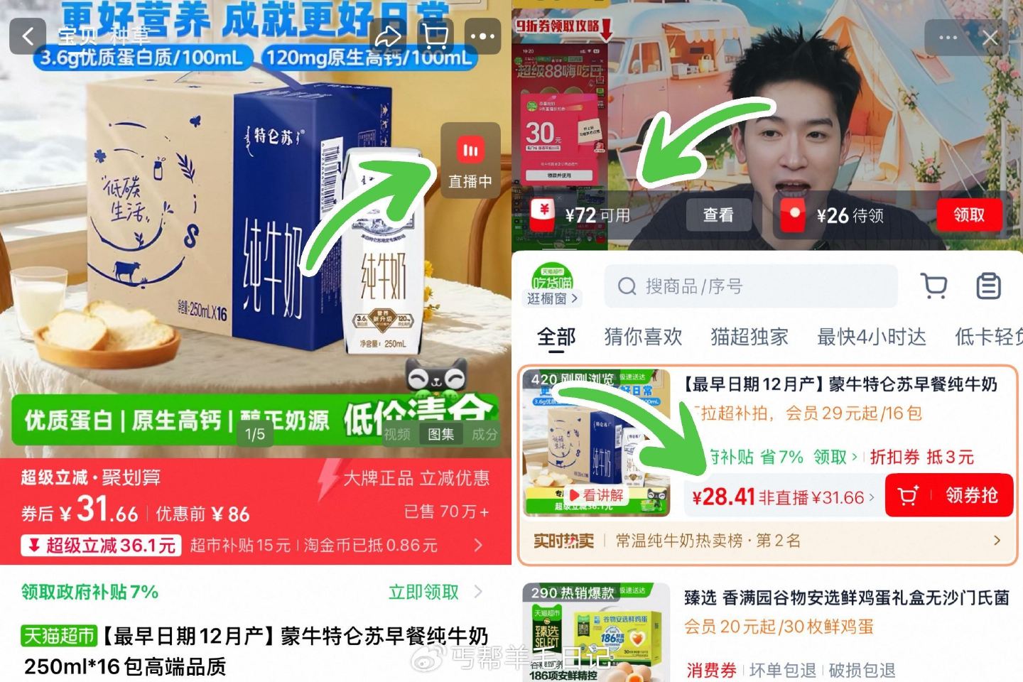 标题下领20-4闪够虹包 - 20.6亓（1.2/盒）‼ 蒙牛特仑苏纯牛奶250ml*16盒 ①右上...