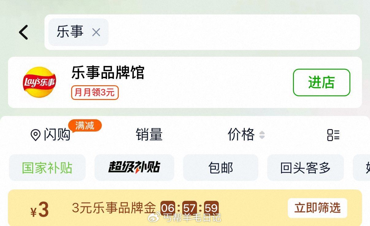 猫超搜：乐事 部分用户可领3品牌jin ...