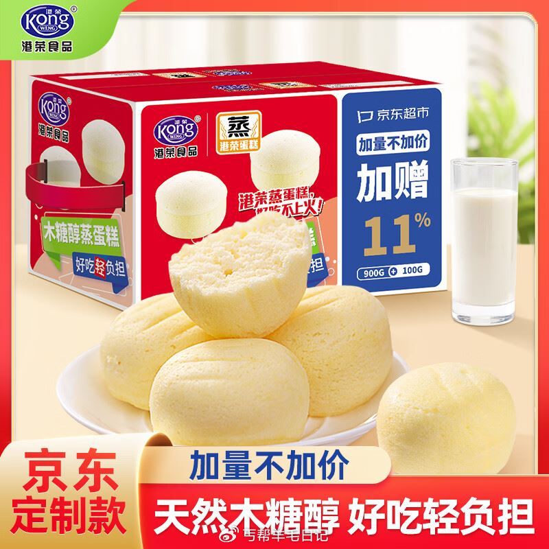 地区扴 港荣木糖醇蒸蛋糕1000g，9.9...