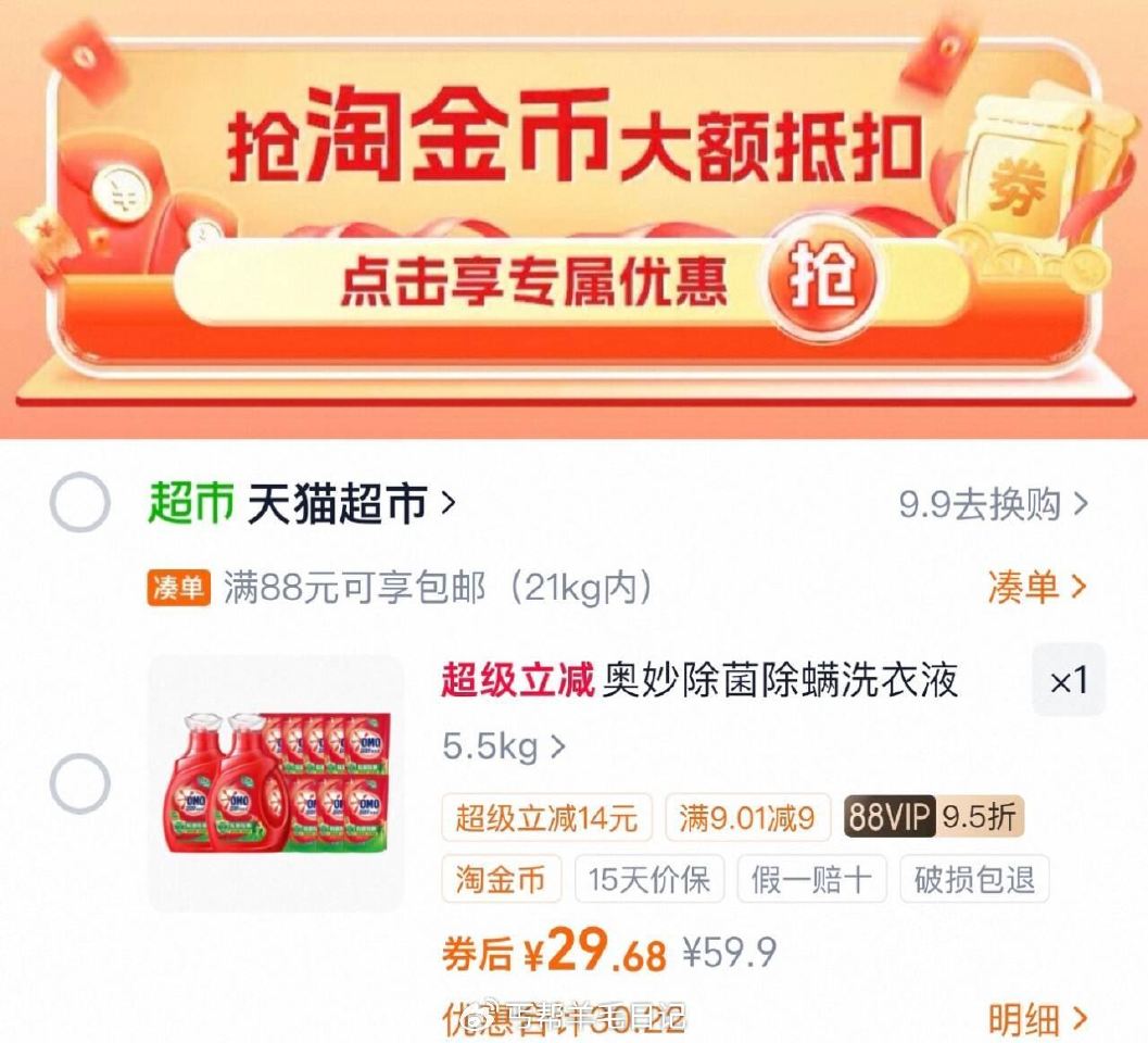 下拉拍 29.6亓（2.6/斤）‼ 奥妙 除菌除螨洗衣液11斤...