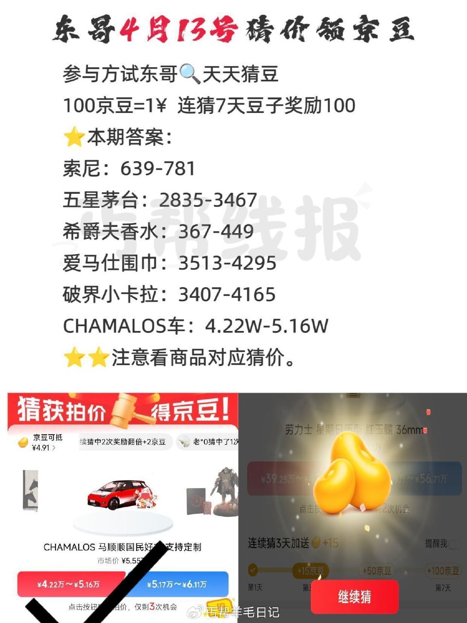 京东搜：天天猜豆 现在是乱序 要一一核对 答案如图 答7天200豆子 每天答有京荳可领 🔗 — 每天...