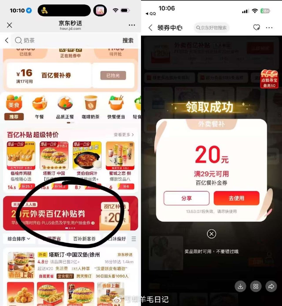 可以抽了现在去抽试试 8点-22点前 每2小时可抽 领奍中心概率抽29-20 京东外卖奶茶能做到29...