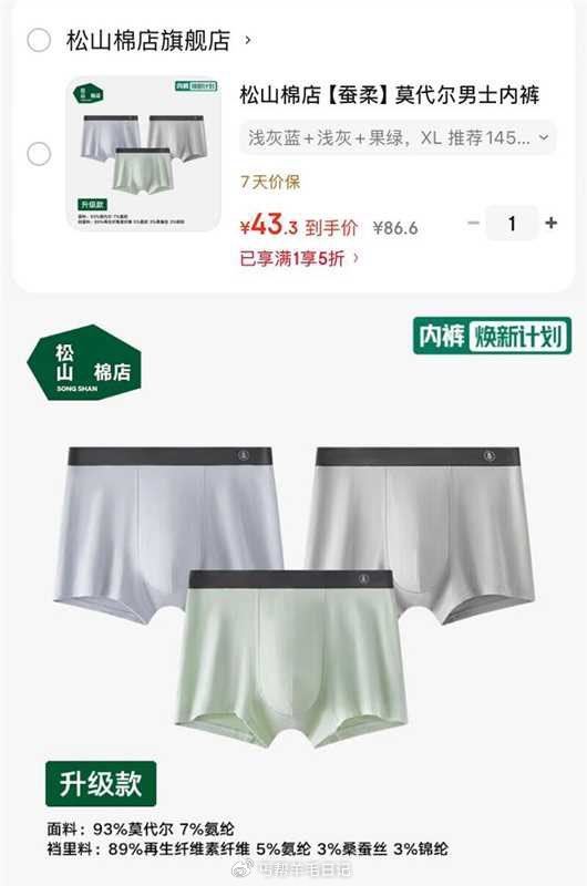 松山棉店‼男士內裤5折 - 男士蚕柔莫代尔內裤3条💰43.3...