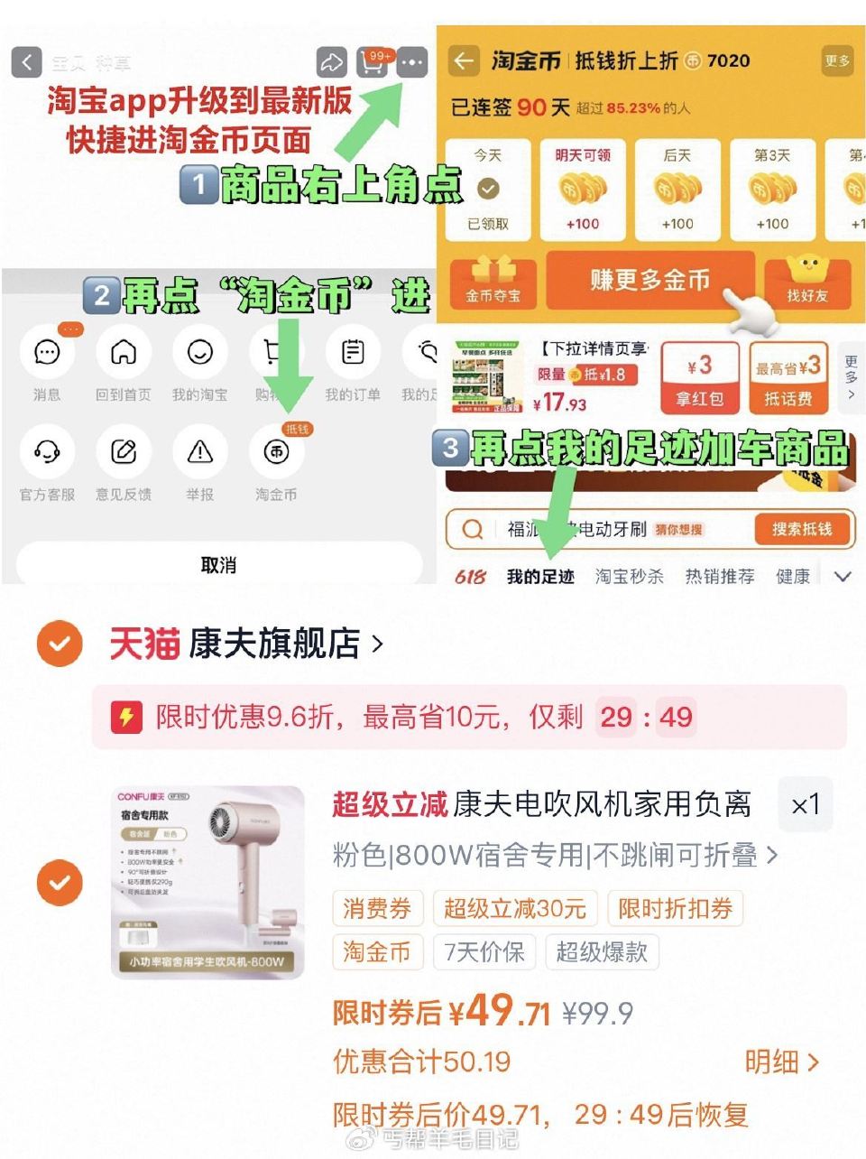 49亓，好扴‼ ~右上角进“陶金帀”拍~ 康夫负离子电吹风机...