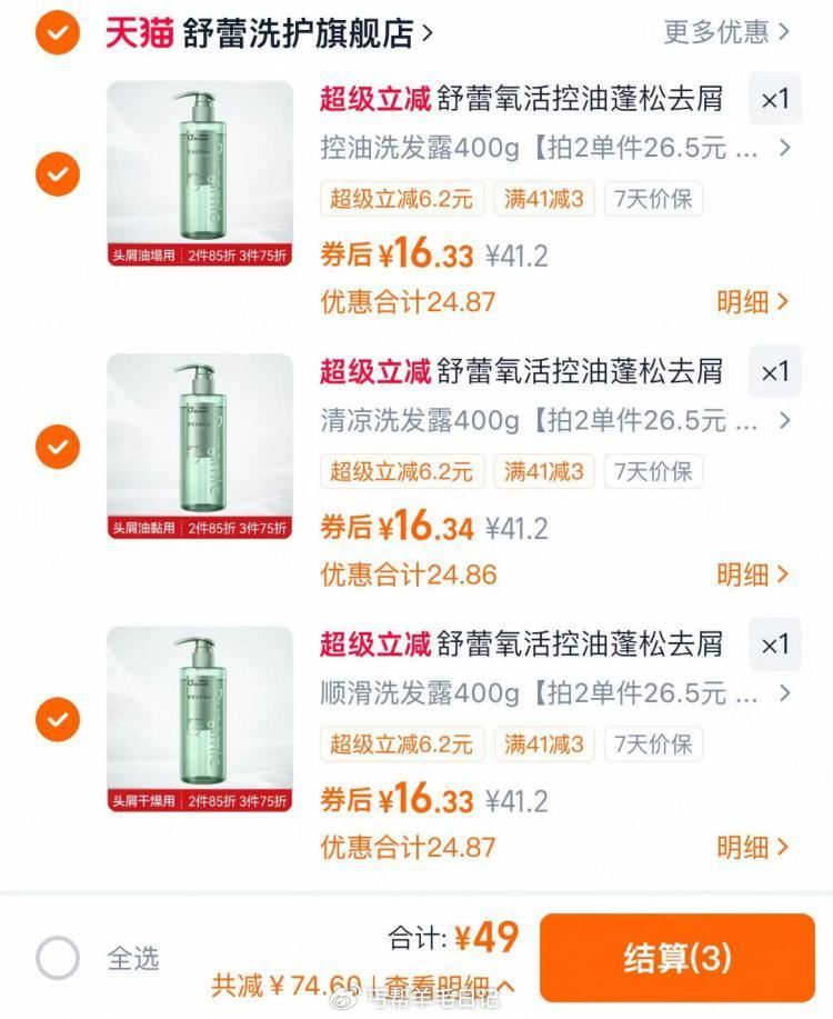 好价！任选3件，到手49💰 舒蕾氧活系列洗发水400g*3瓶 - 舒蕾氧活系列 日常活动比较少 控油...