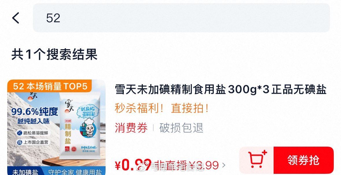 桃宝如图直波间新人3红苞  可买52号盐 ...