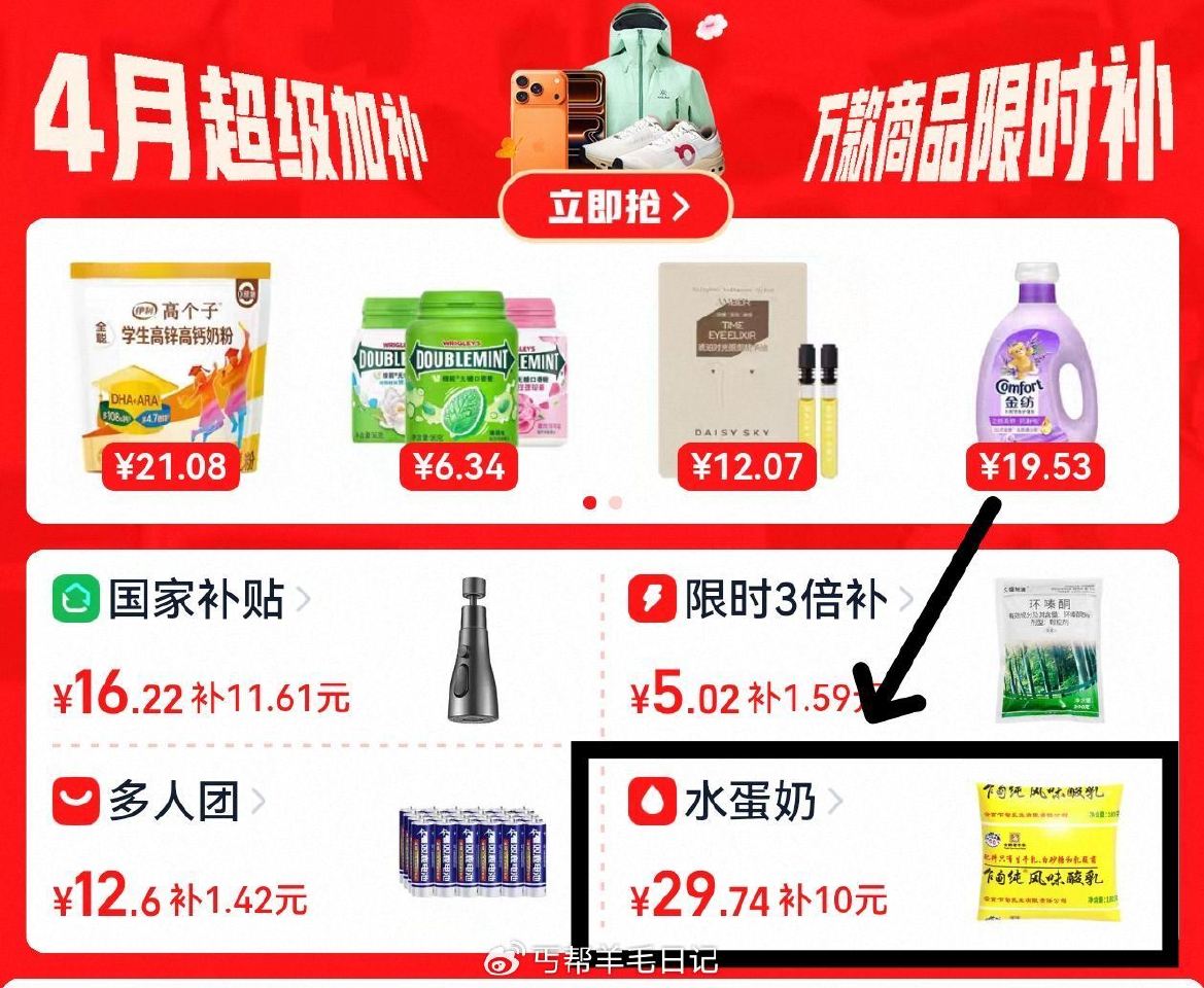淘宝搜：幸运领补贴 水蛋奶进去签到7天 领1亓实物，有牛奶、纸巾等 可1买调料其他实物 ...