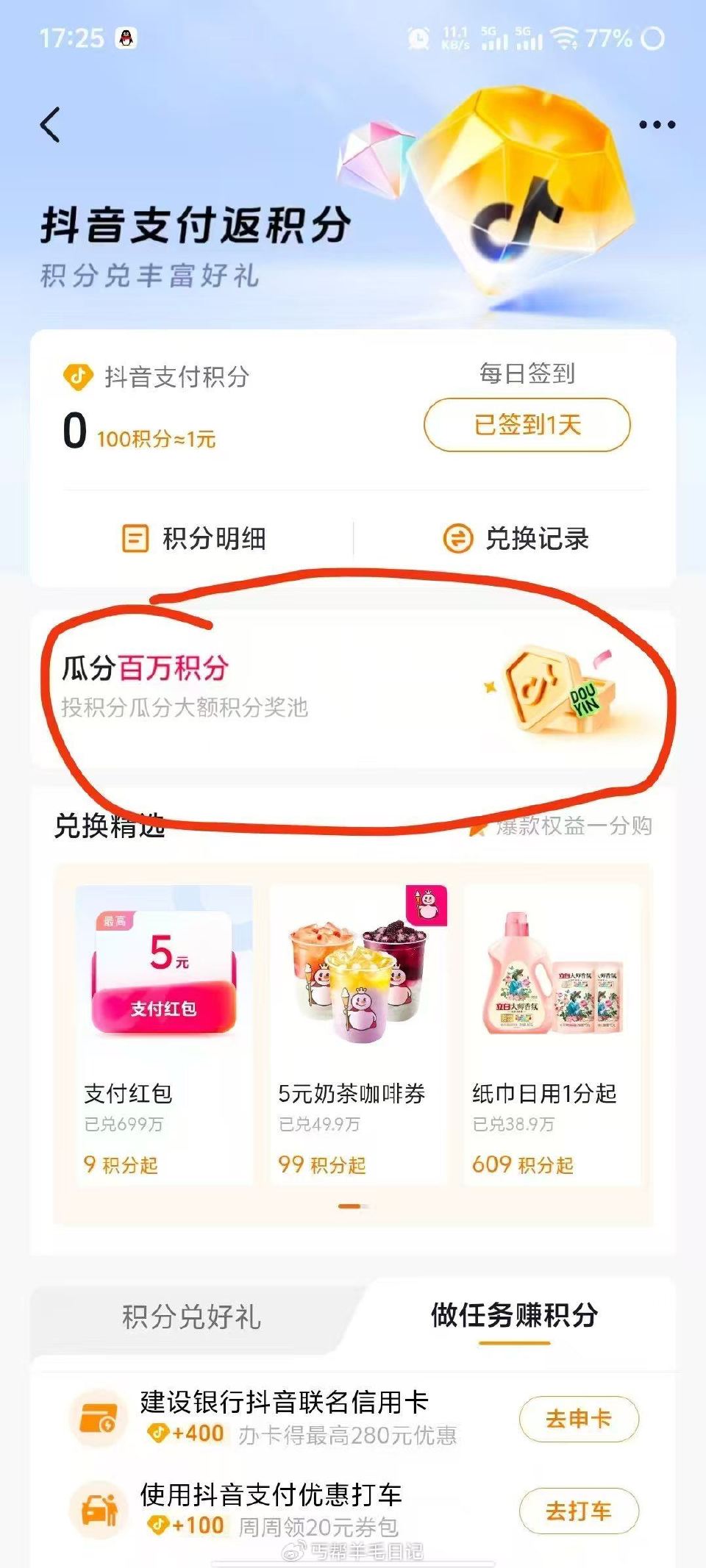 dy-支fu积分-做任wu可以领积分，然后搜索团购，可以换5或者9.9瑞幸劵，一分钱喝瑞幸 ...