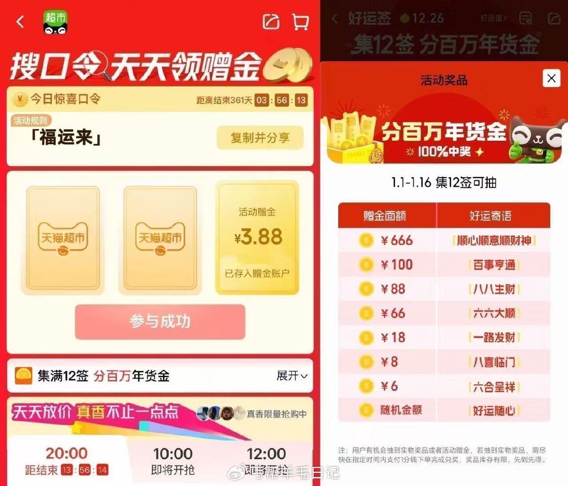 4月猫卡年货节超值福俐来啦~ 20:00猫超首页搜：福运来 必中金额至少1猫卡， 限量先到先得 ...