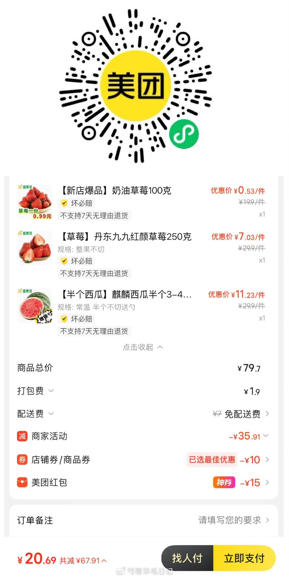 1️⃣美团搜每日神价，抽到35-10 2️⃣美团搜闪购888，可领 3️⃣美团搜水果0888，领劵还...