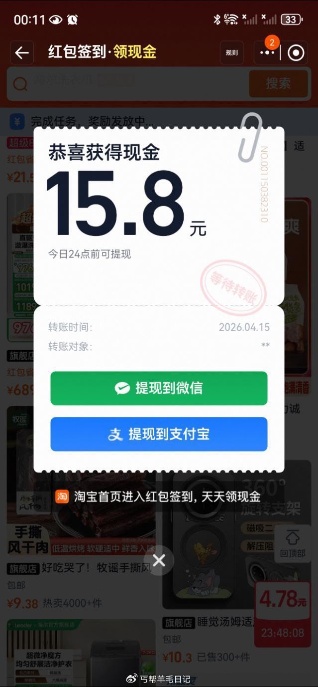 淘宝首页签到也可以试试 ...