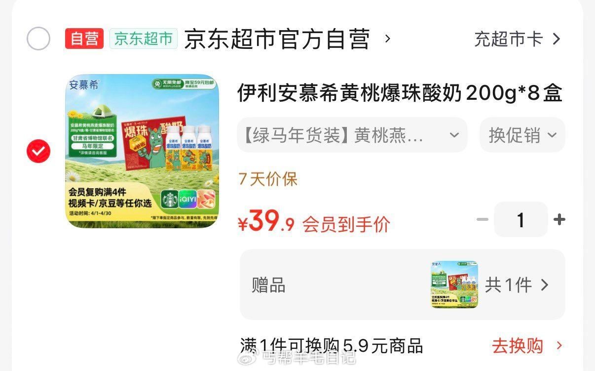 安慕希黄桃爆珠酸奶200g*8瓶 入会39.9亓  买1赠1到手16瓶...