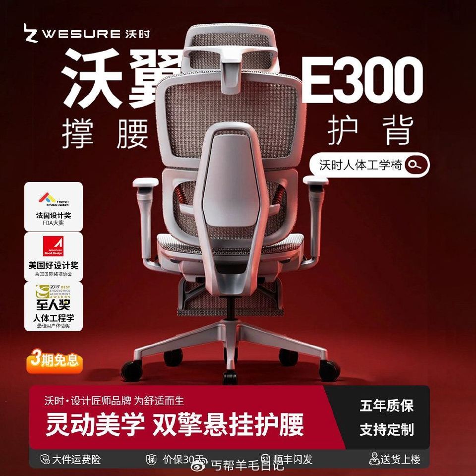 自辩 沃时 沃翼E300人体工学椅...