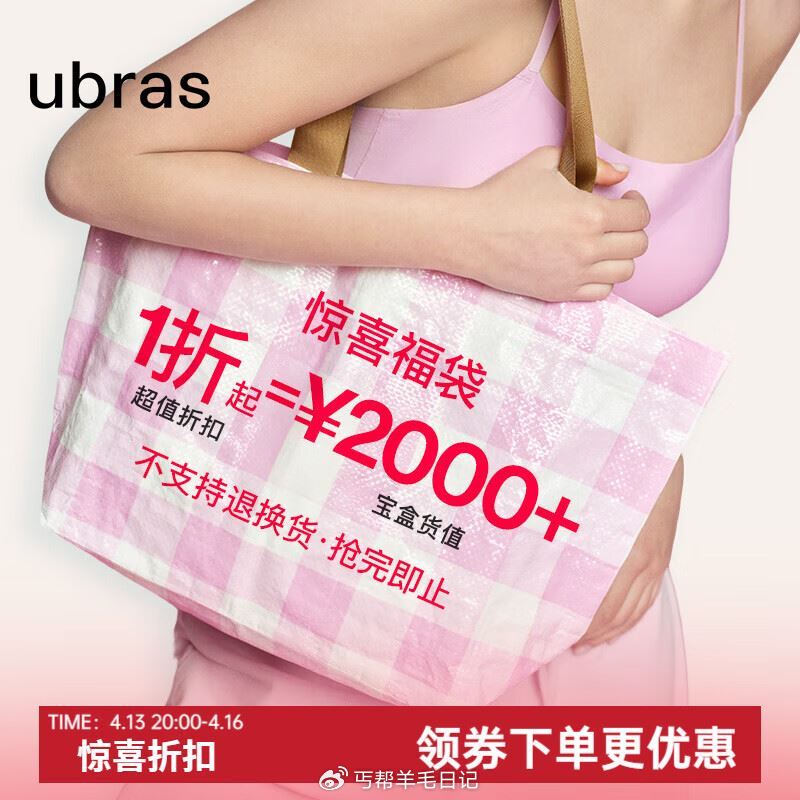 自辨ubras超值福袋  133...