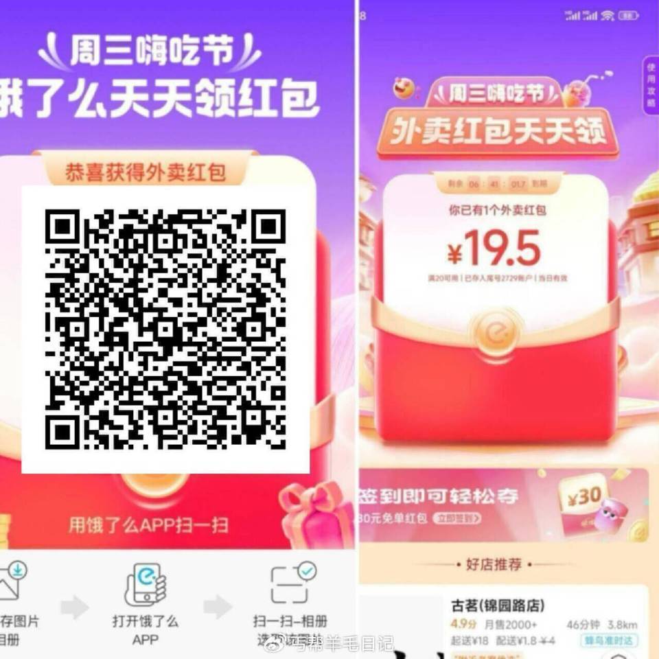 每周三饿了么🧧比较大 ❗️换不常用的号领 比较大 —— 饿了么 右上角改上海浦东 任意地区然后扫 比...