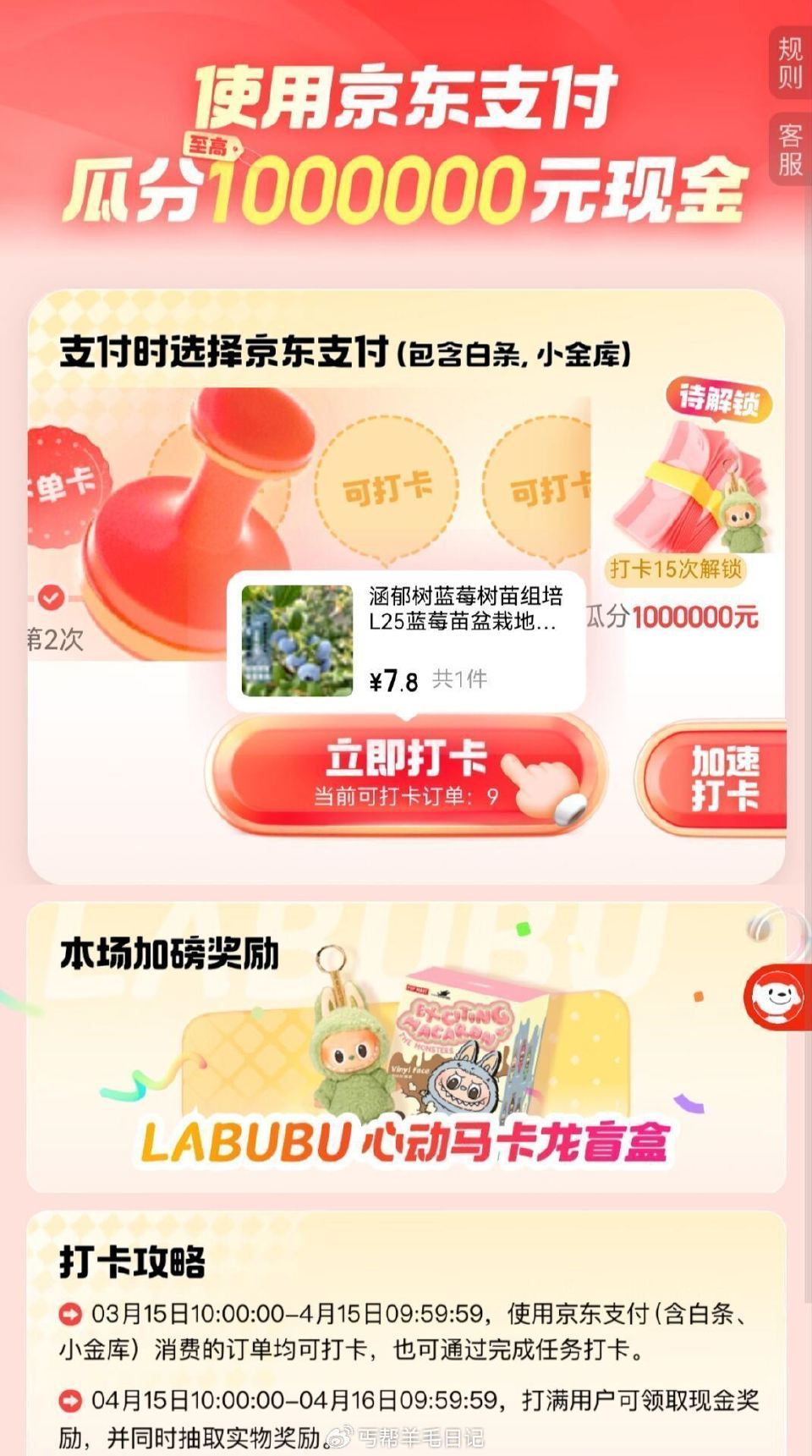 近期买京东订单、外卖多的看看 — 截15号⏰10点 只要满足15笔 用京东支fu的订箪 即可屿瓜分...