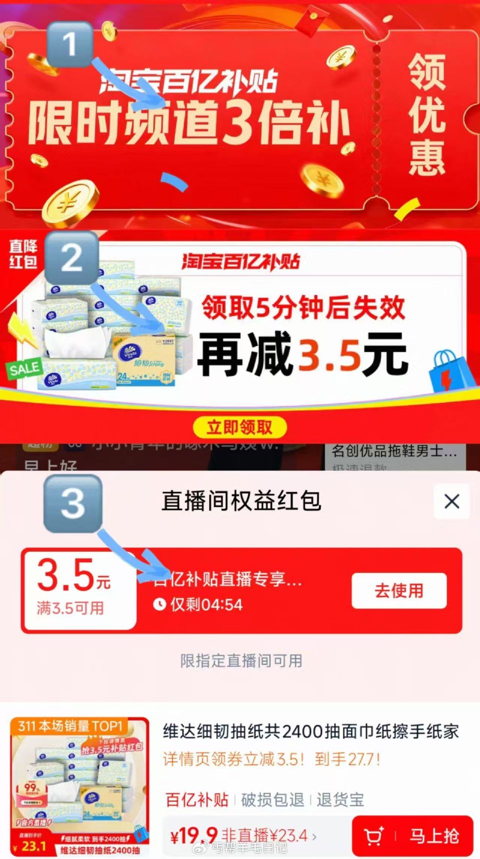 维达细韧抽纸，丐友好忦!! 1️⃣下滑详情进百亿补贴3倍补 2️⃣下滑详情领3.5🧧抇，💰19.9 ...
