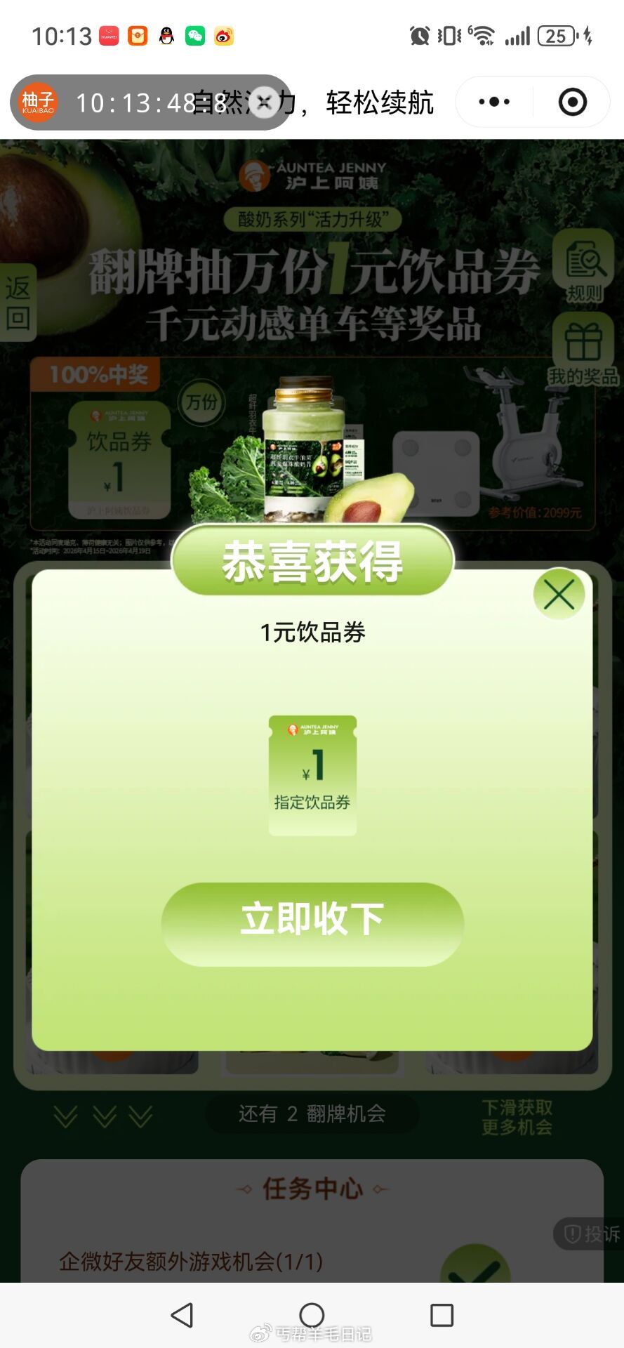 沪上阿姨  抽1元饮品卷 #小程序://沪上阿姨/tHViGddUlC1uBnx ...