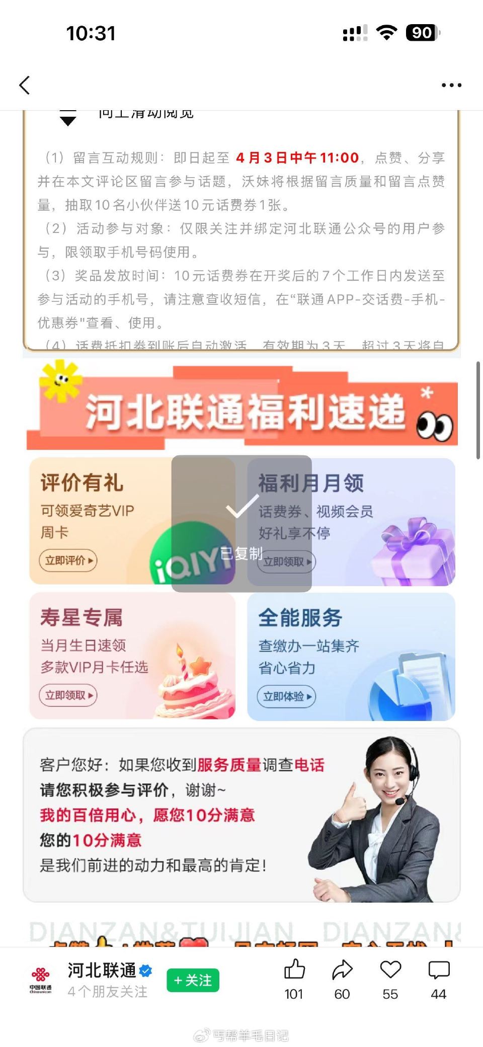 河北联通底下评可领爱奇艺周卡...