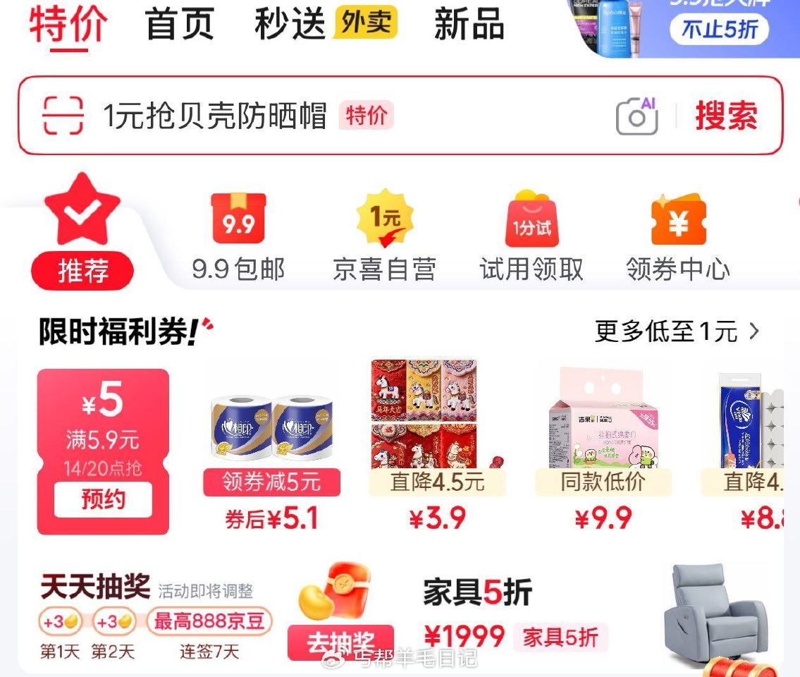 14点 jd超市-下方(赚) 有99汪贝兌 实wu等 14点 美妆会场 医疗膨胀奍 14点 京东 首...